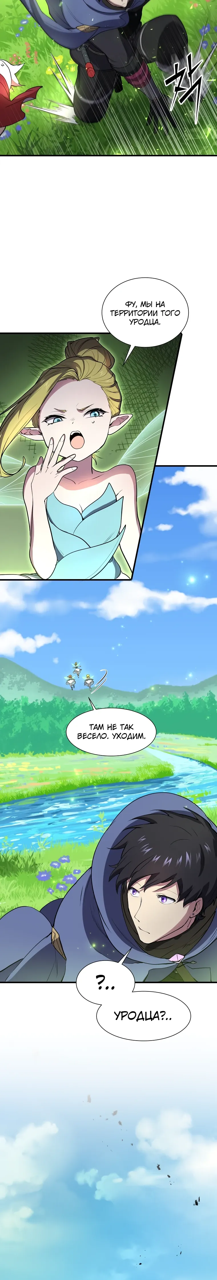 Манга Поднятие уровня с навыками - Глава 137 Страница 21
