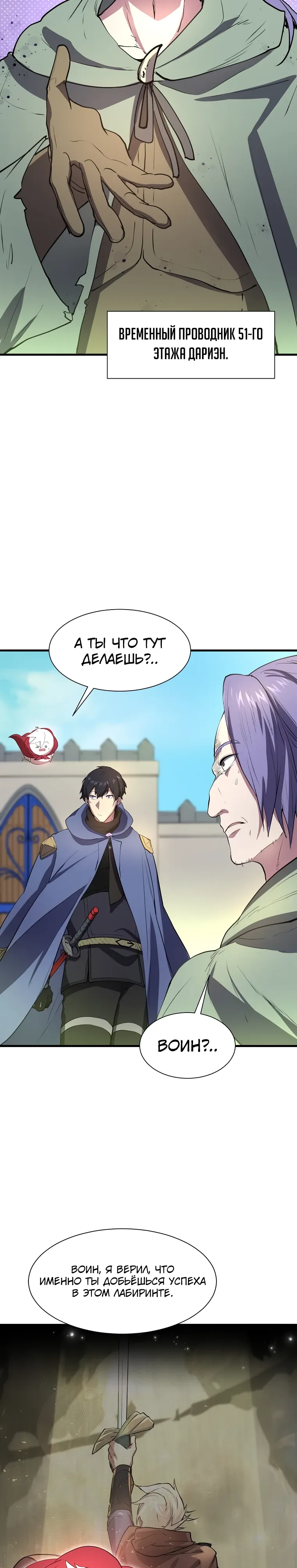 Манга Поднятие уровня с навыками - Глава 137 Страница 3