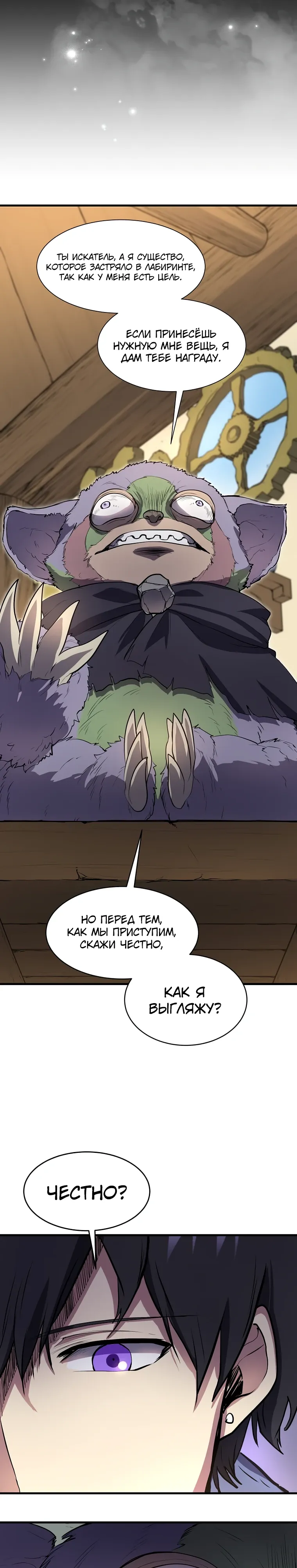 Манга Поднятие уровня с навыками - Глава 137 Страница 28