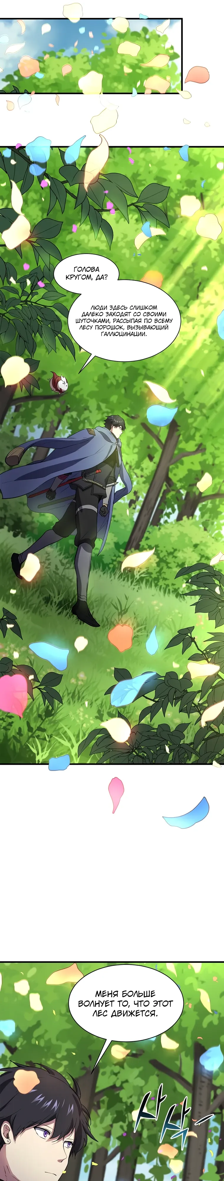 Манга Поднятие уровня с навыками - Глава 137 Страница 12