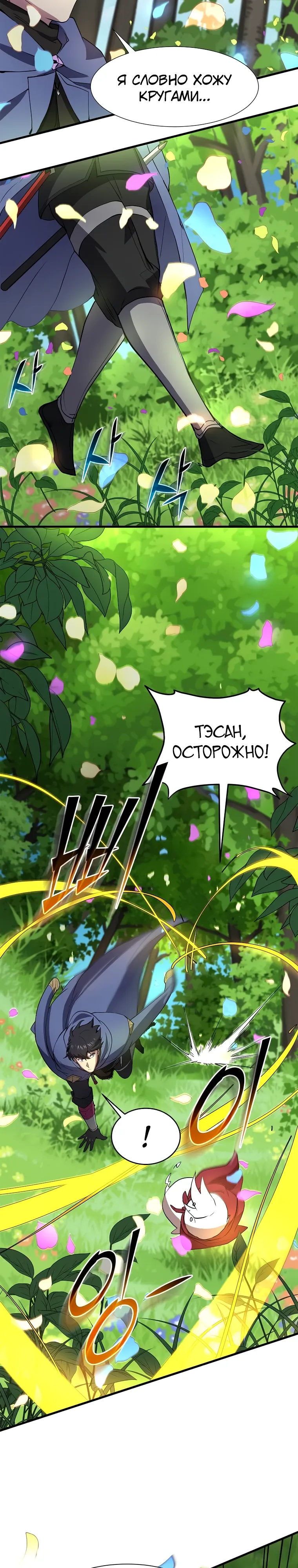 Манга Поднятие уровня с навыками - Глава 137 Страница 13