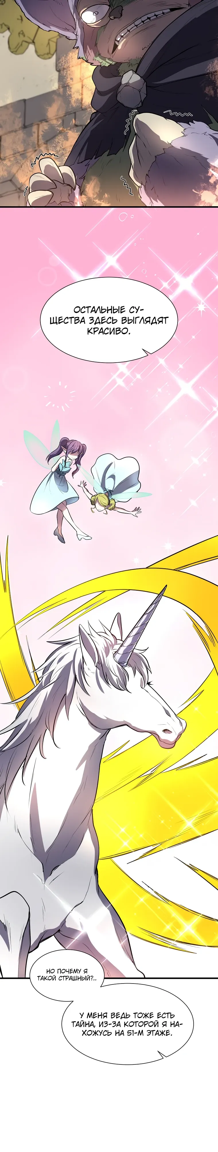 Манга Поднятие уровня с навыками - Глава 137 Страница 30