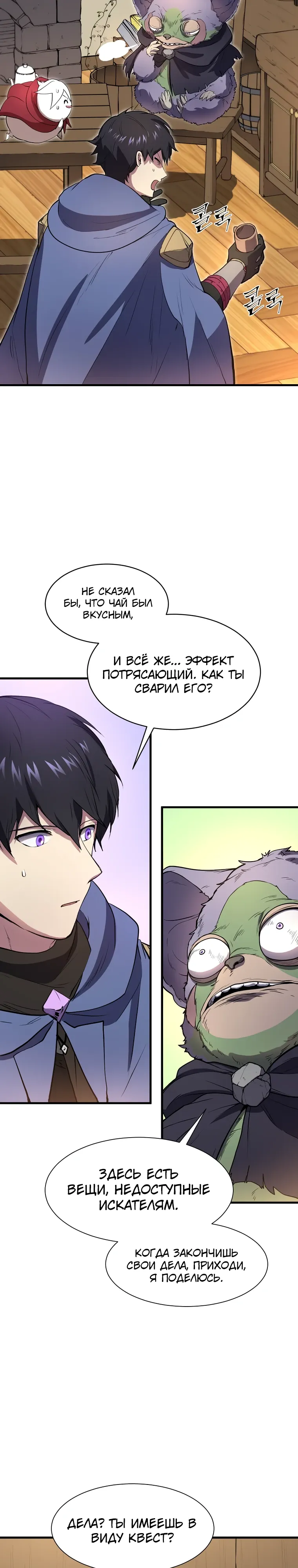 Манга Поднятие уровня с навыками - Глава 137 Страница 26