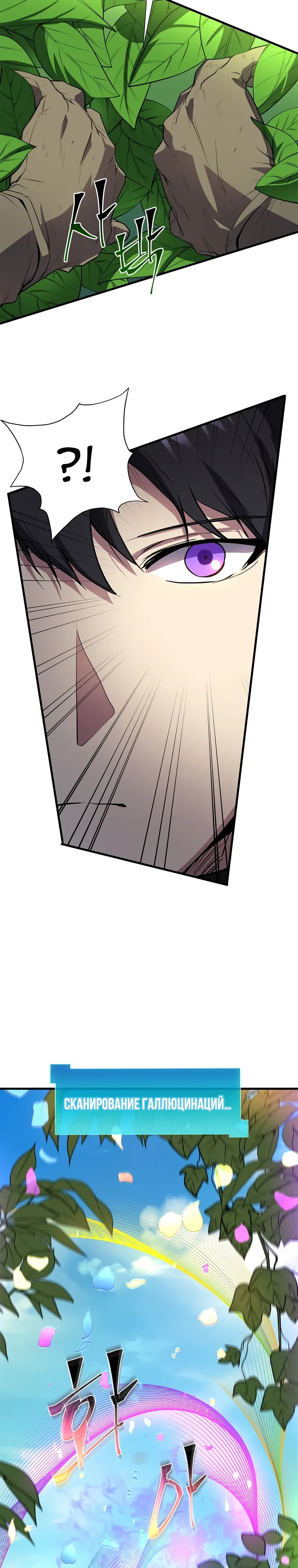 Манга Поднятие уровня с навыками - Глава 137 Страница 8