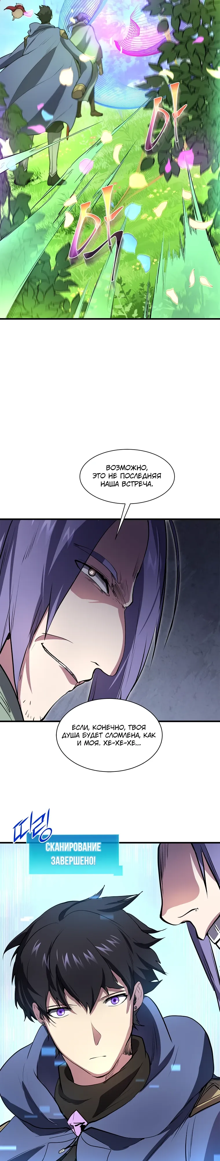 Манга Поднятие уровня с навыками - Глава 137 Страница 9