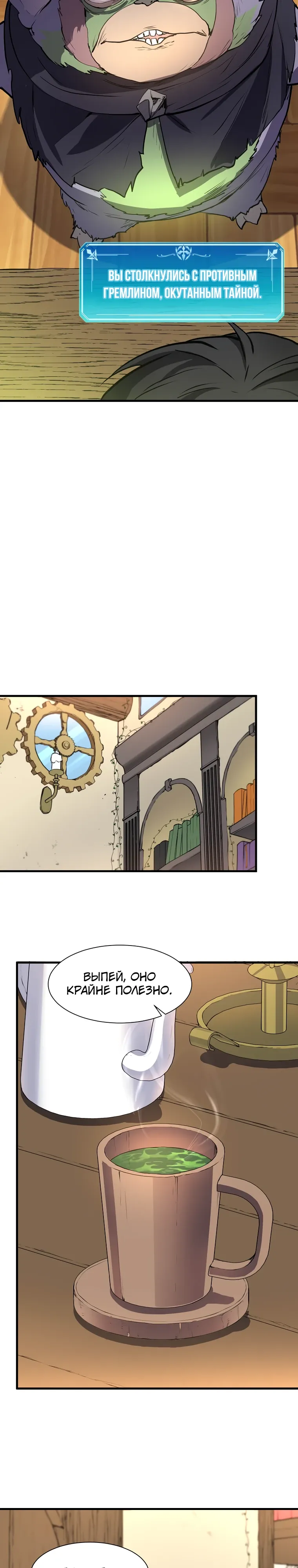 Манга Поднятие уровня с навыками - Глава 137 Страница 24