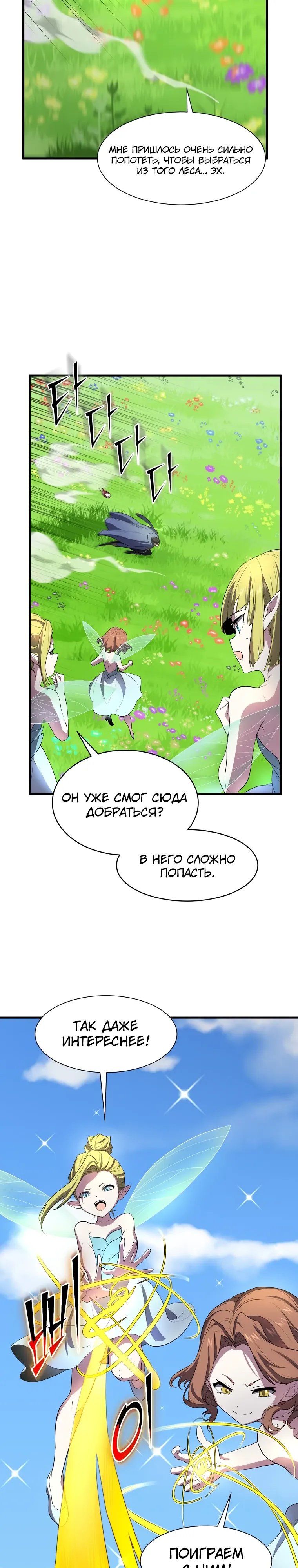 Манга Поднятие уровня с навыками - Глава 137 Страница 19