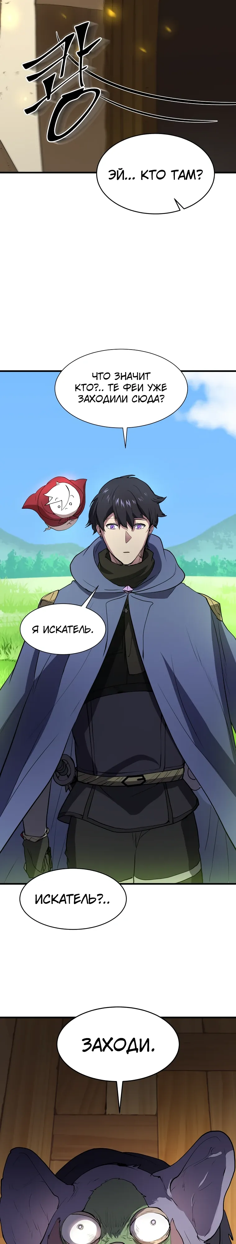 Манга Поднятие уровня с навыками - Глава 137 Страница 23