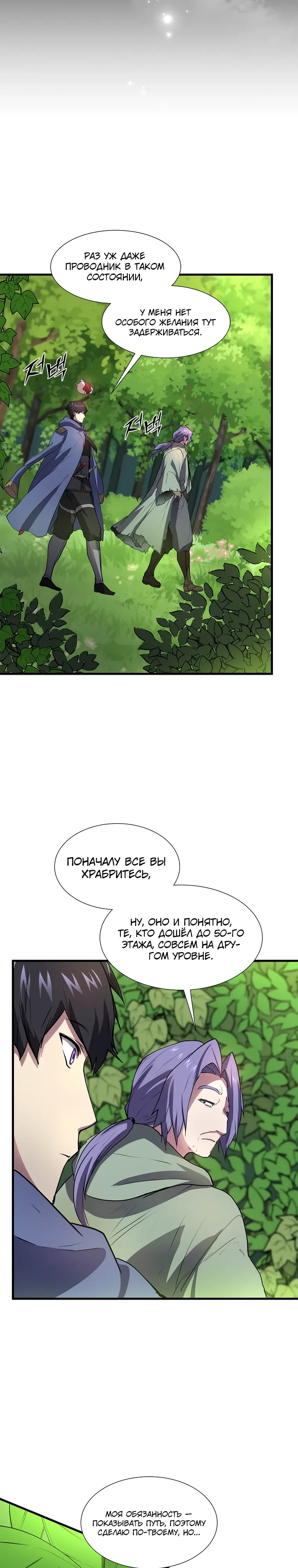Манга Поднятие уровня с навыками - Глава 137 Страница 7