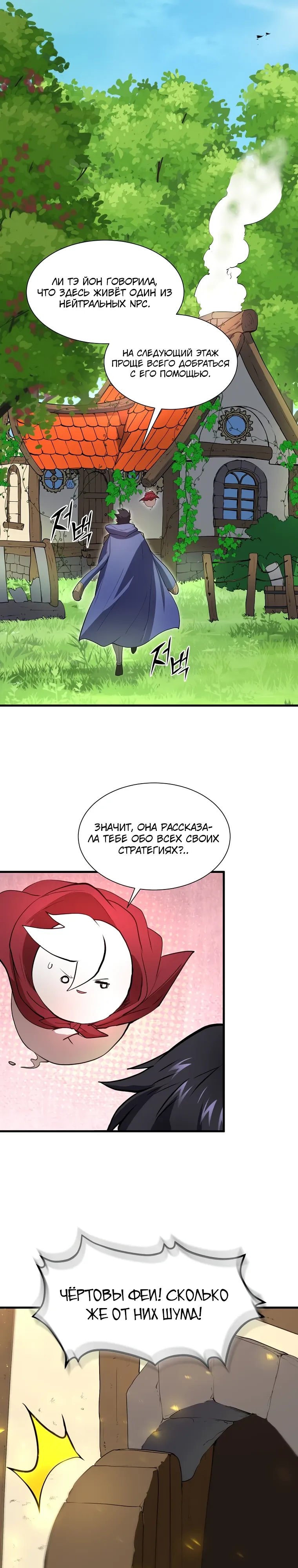 Манга Поднятие уровня с навыками - Глава 137 Страница 22