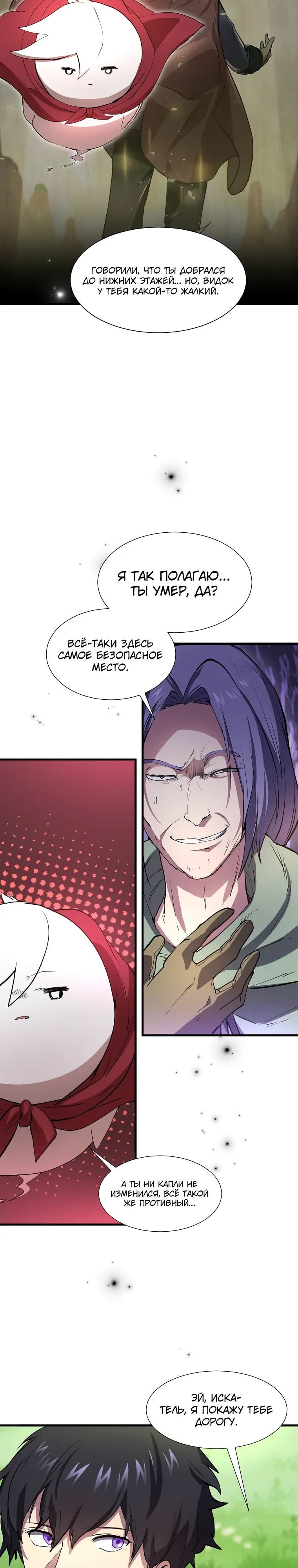 Манга Поднятие уровня с навыками - Глава 137 Страница 4