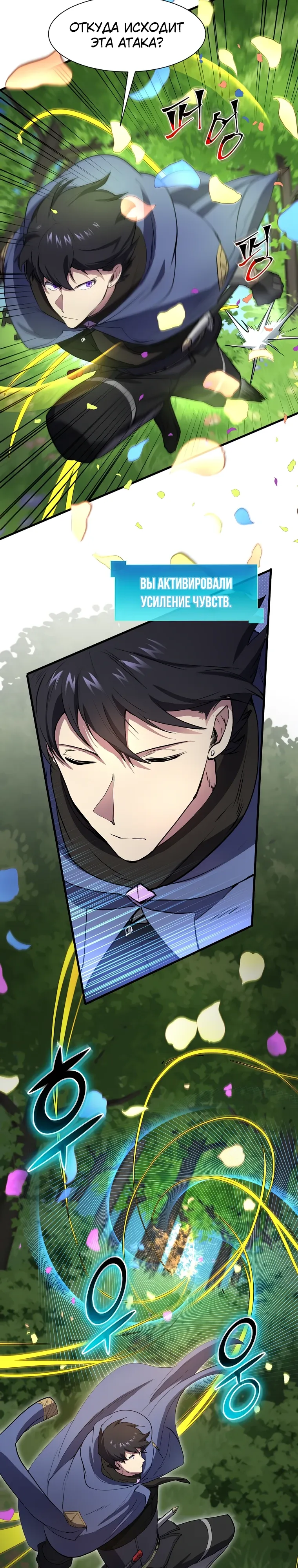 Манга Поднятие уровня с навыками - Глава 137 Страница 14