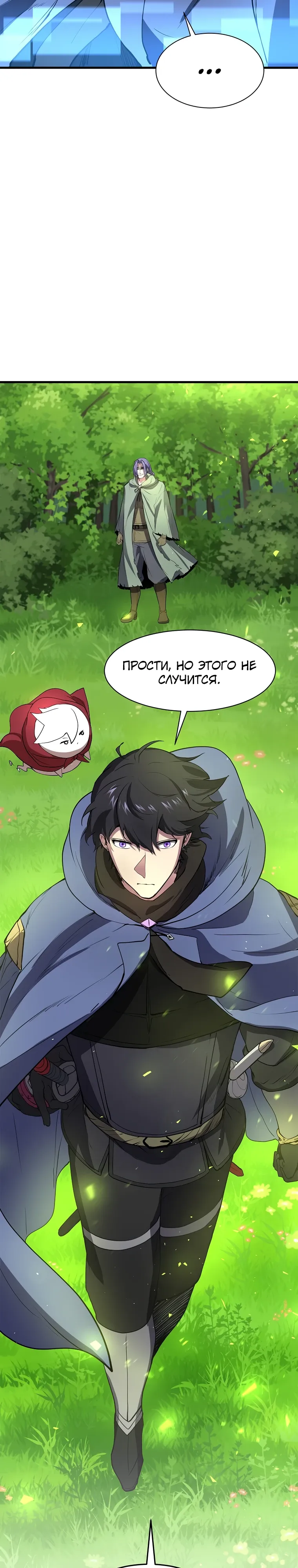 Манга Поднятие уровня с навыками - Глава 137 Страница 10