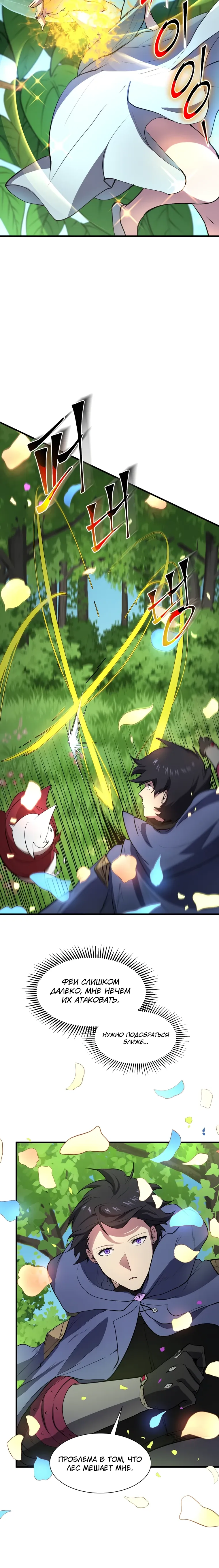 Манга Поднятие уровня с навыками - Глава 137 Страница 16