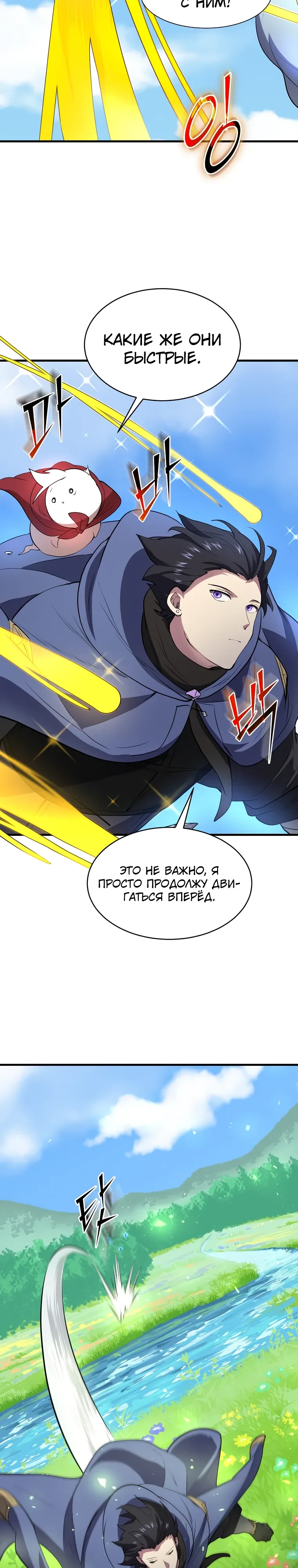 Манга Поднятие уровня с навыками - Глава 137 Страница 20