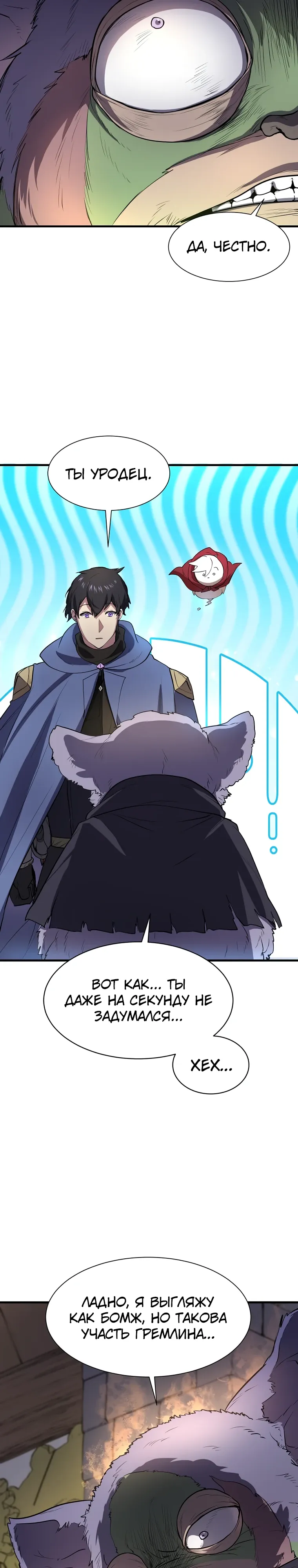 Манга Поднятие уровня с навыками - Глава 137 Страница 29