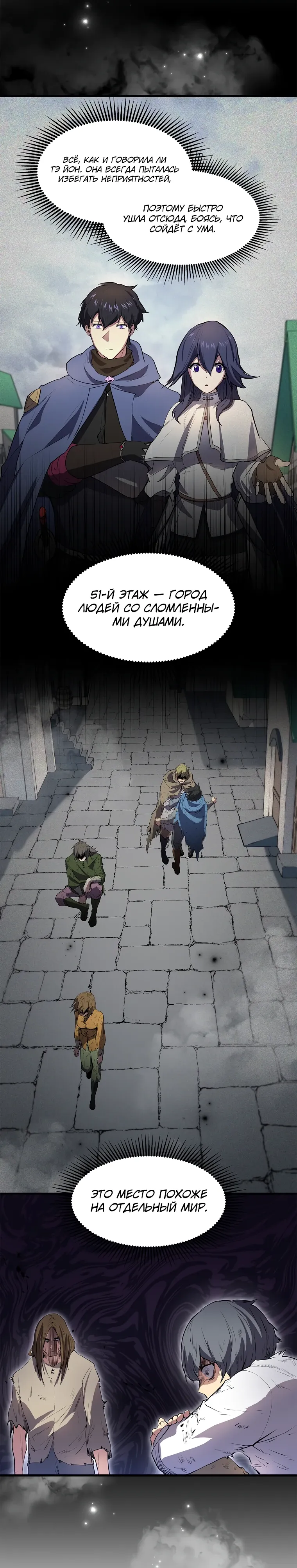 Манга Поднятие уровня с навыками - Глава 137 Страница 6