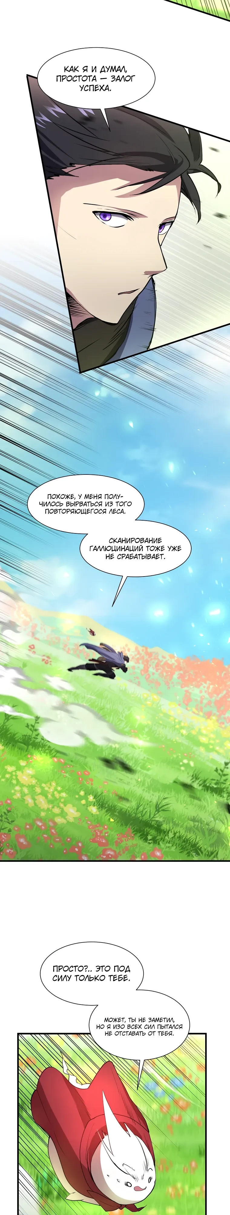 Манга Поднятие уровня с навыками - Глава 137 Страница 18