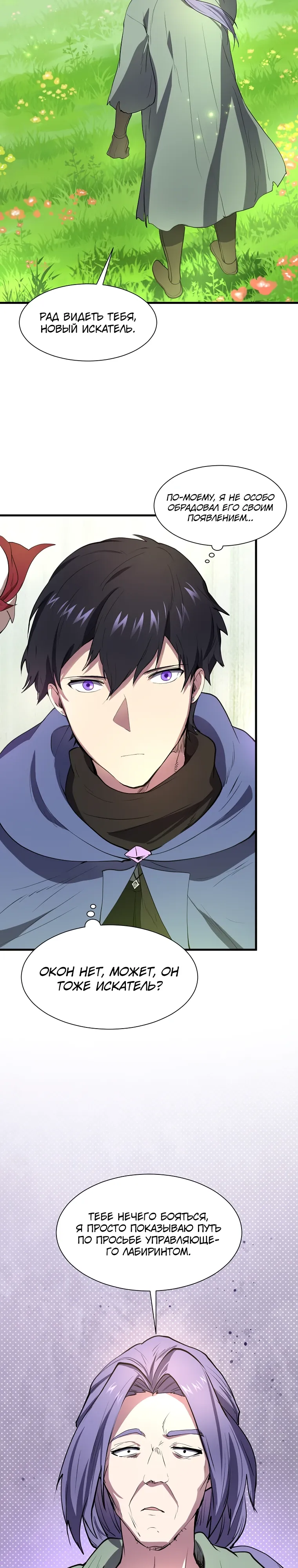 Манга Поднятие уровня с навыками - Глава 137 Страница 2