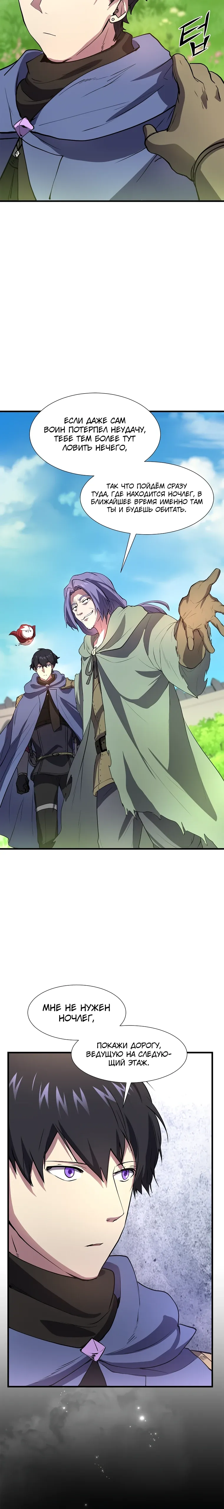 Манга Поднятие уровня с навыками - Глава 137 Страница 5