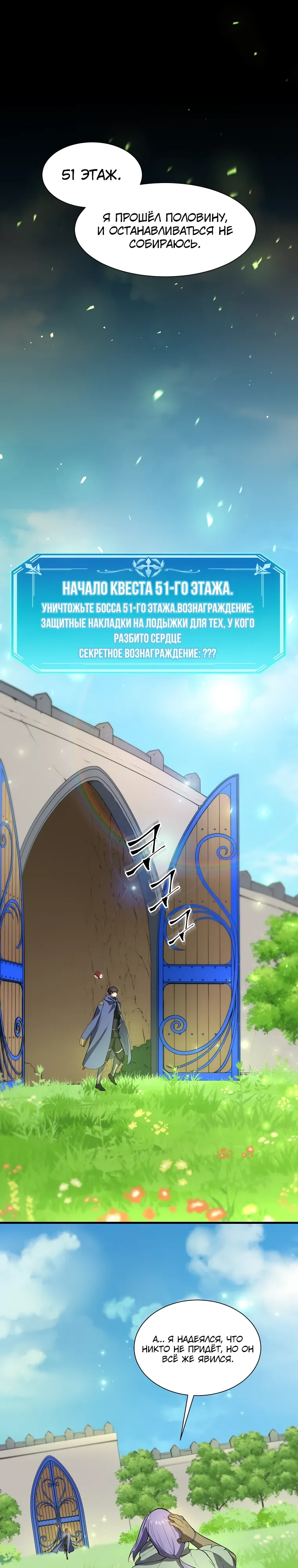 Манга Поднятие уровня с навыками - Глава 137 Страница 1