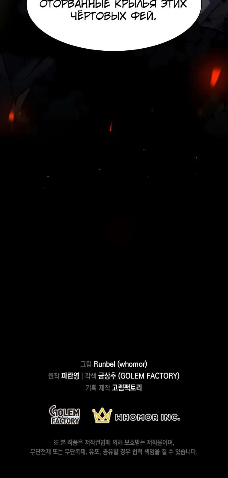 Манга Поднятие уровня с навыками - Глава 137 Страница 34