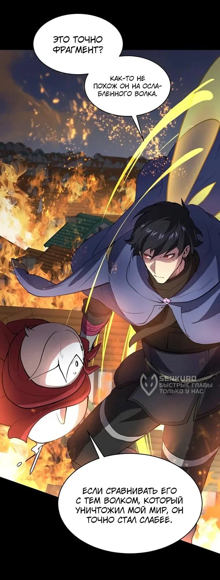 Манга Поднятие уровня с навыками - Глава 141 Страница 31