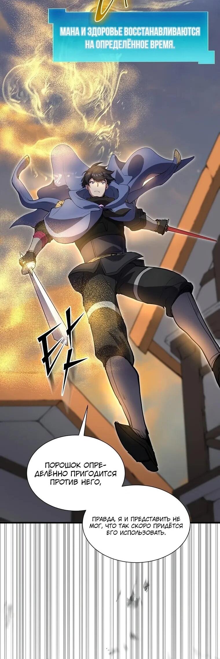 Манга Поднятие уровня с навыками - Глава 141 Страница 18