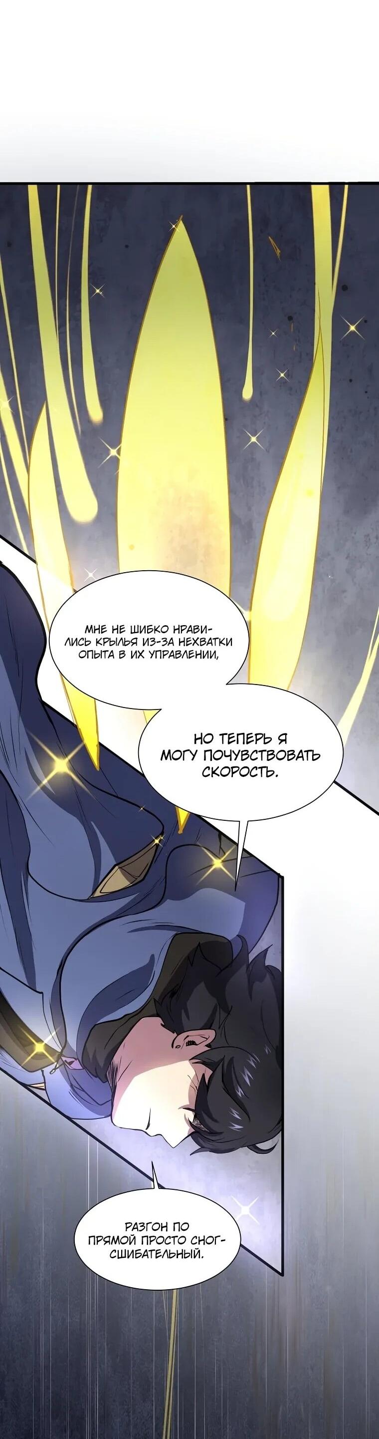 Манга Поднятие уровня с навыками - Глава 141 Страница 57