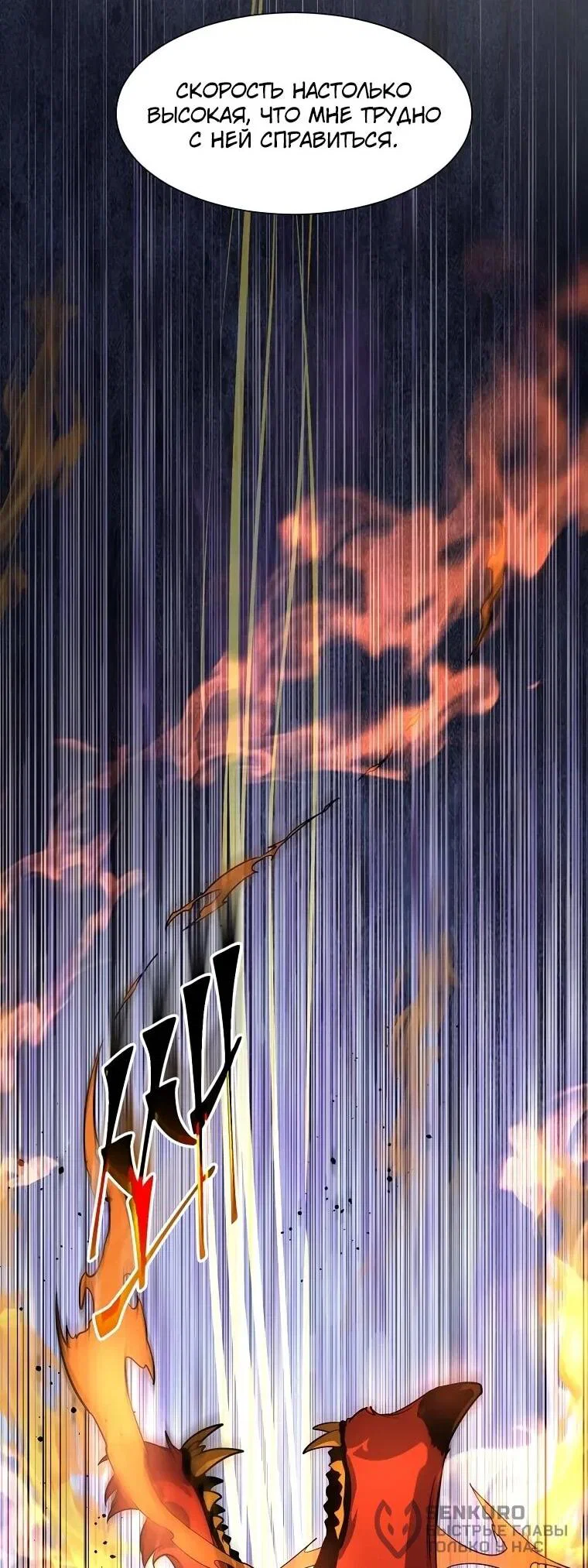 Манга Поднятие уровня с навыками - Глава 141 Страница 58