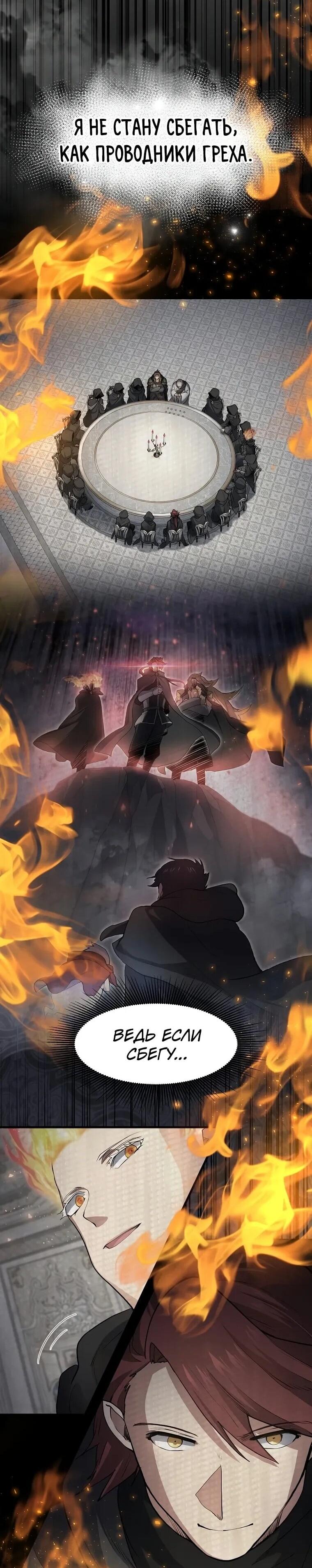 Манга Поднятие уровня с навыками - Глава 141 Страница 67