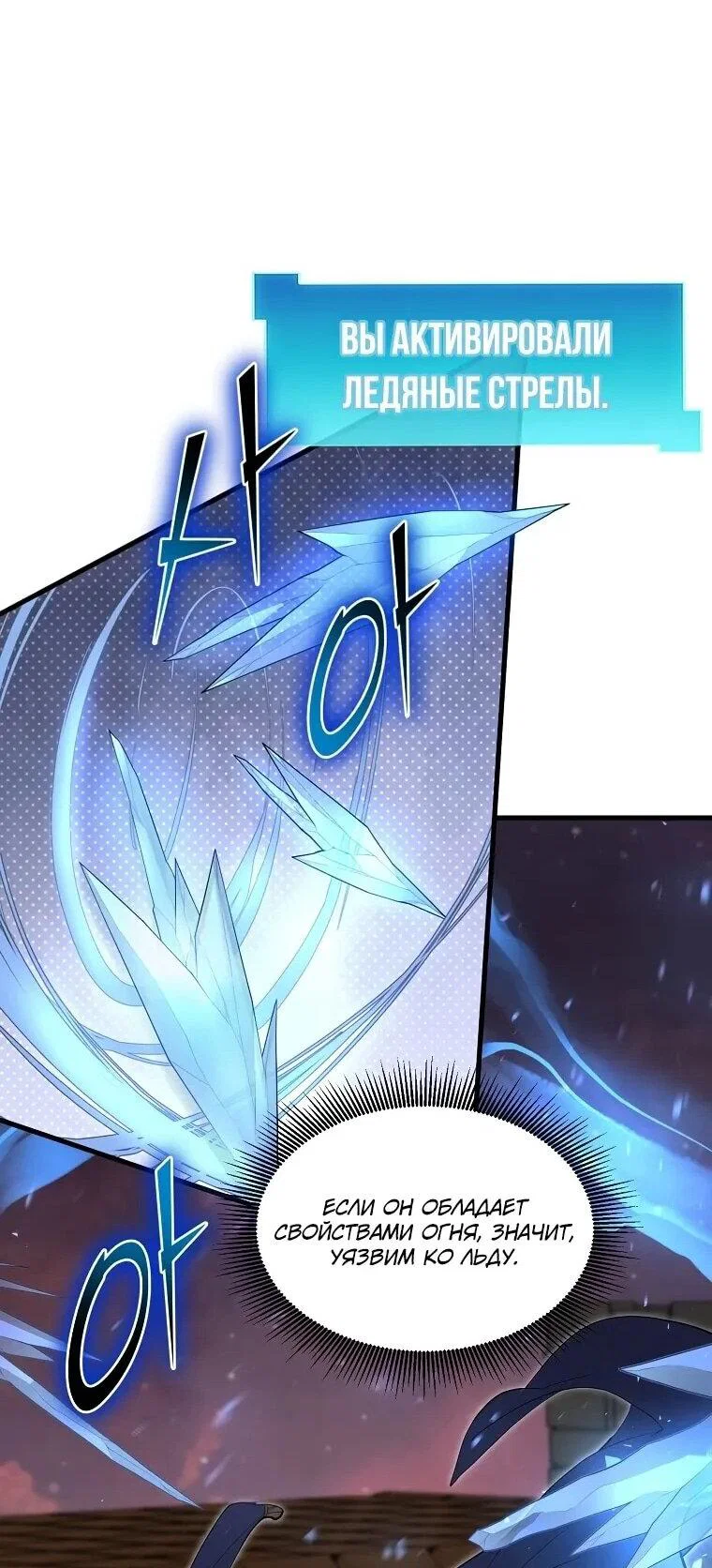 Манга Поднятие уровня с навыками - Глава 141 Страница 24