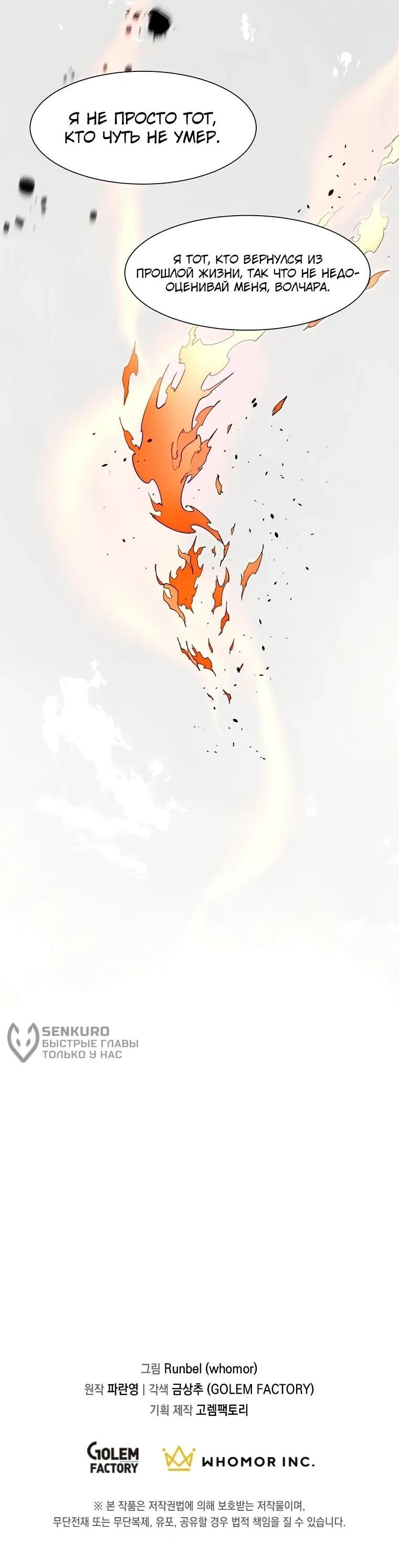 Манга Поднятие уровня с навыками - Глава 141 Страница 73