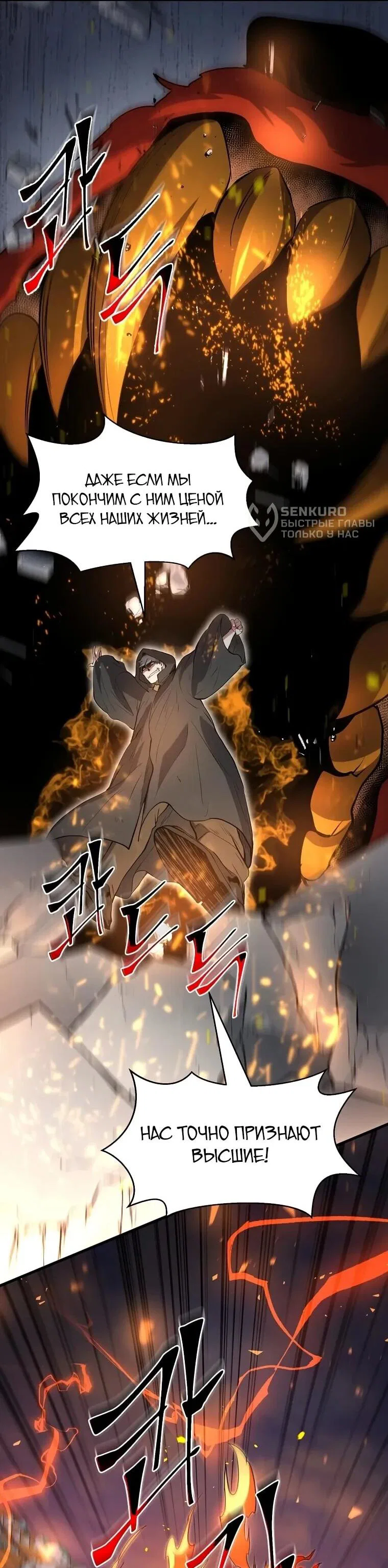 Манга Поднятие уровня с навыками - Глава 141 Страница 4