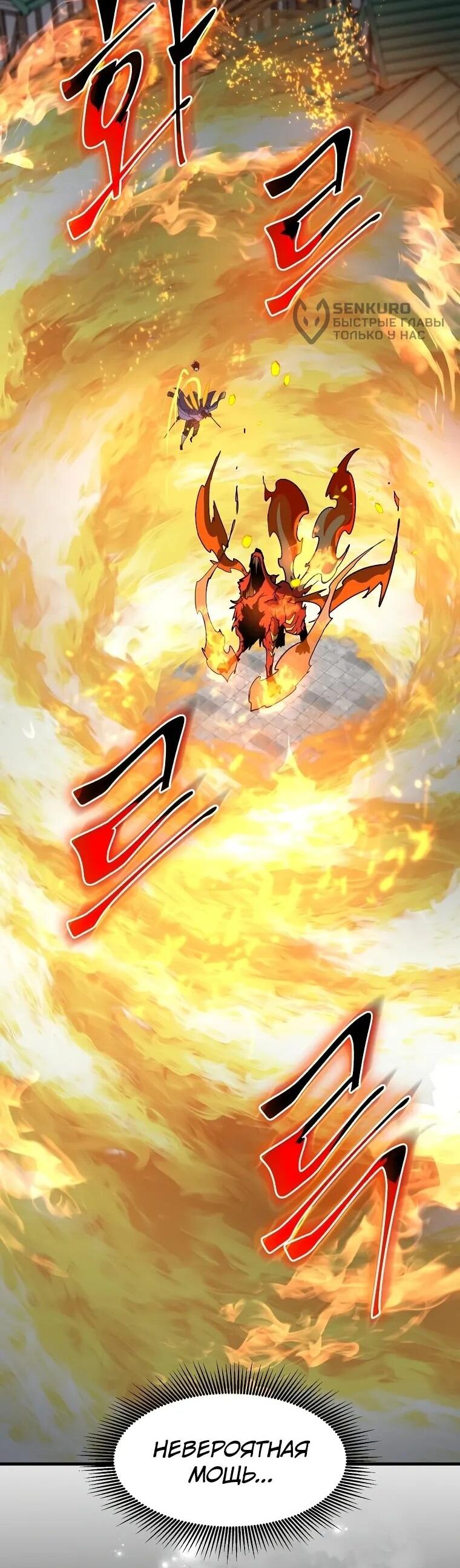 Манга Поднятие уровня с навыками - Глава 141 Страница 52