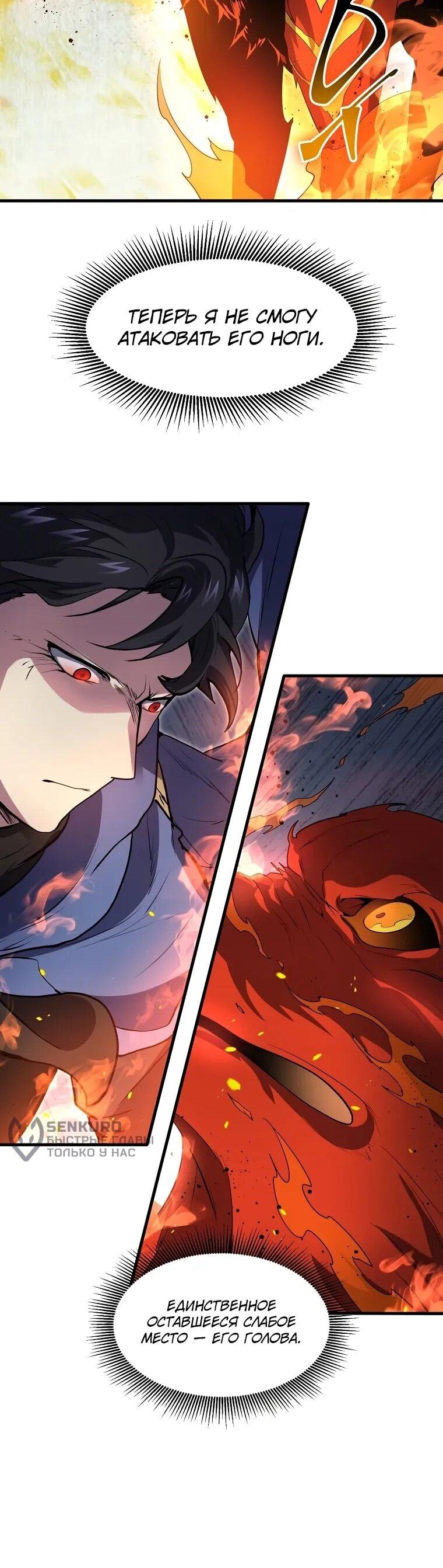 Манга Поднятие уровня с навыками - Глава 141 Страница 55