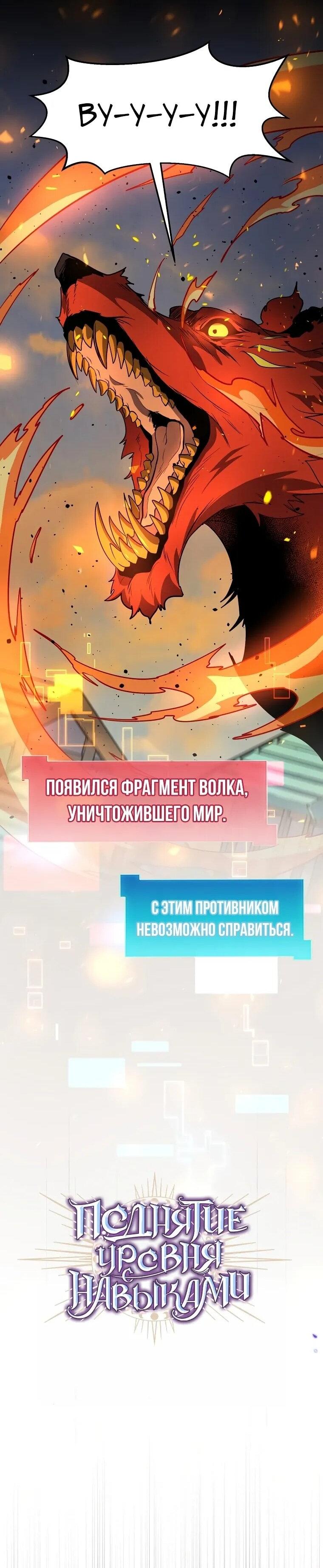 Манга Поднятие уровня с навыками - Глава 141 Страница 8