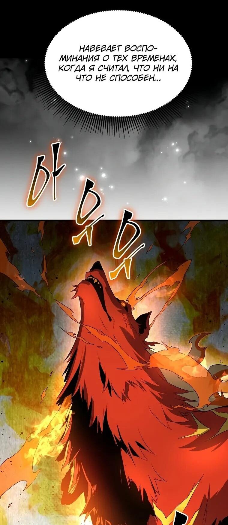 Манга Поднятие уровня с навыками - Глава 141 Страница 54