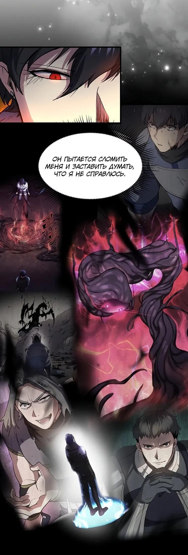 Манга Поднятие уровня с навыками - Глава 141 Страница 53