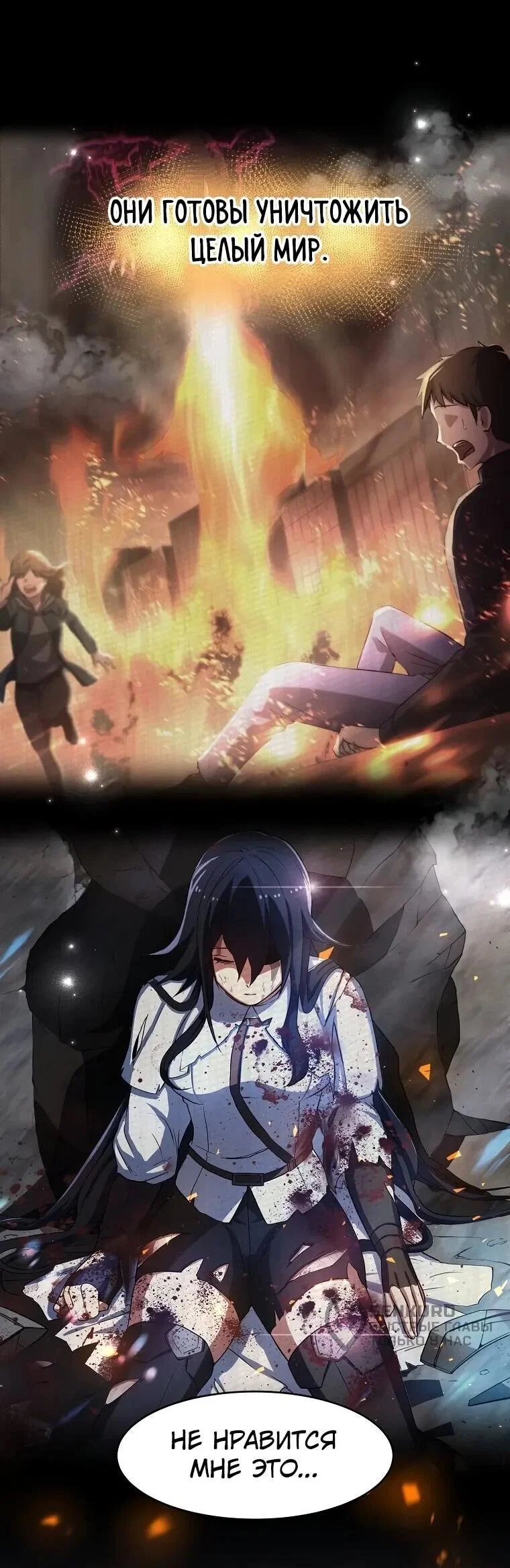 Манга Поднятие уровня с навыками - Глава 141 Страница 7