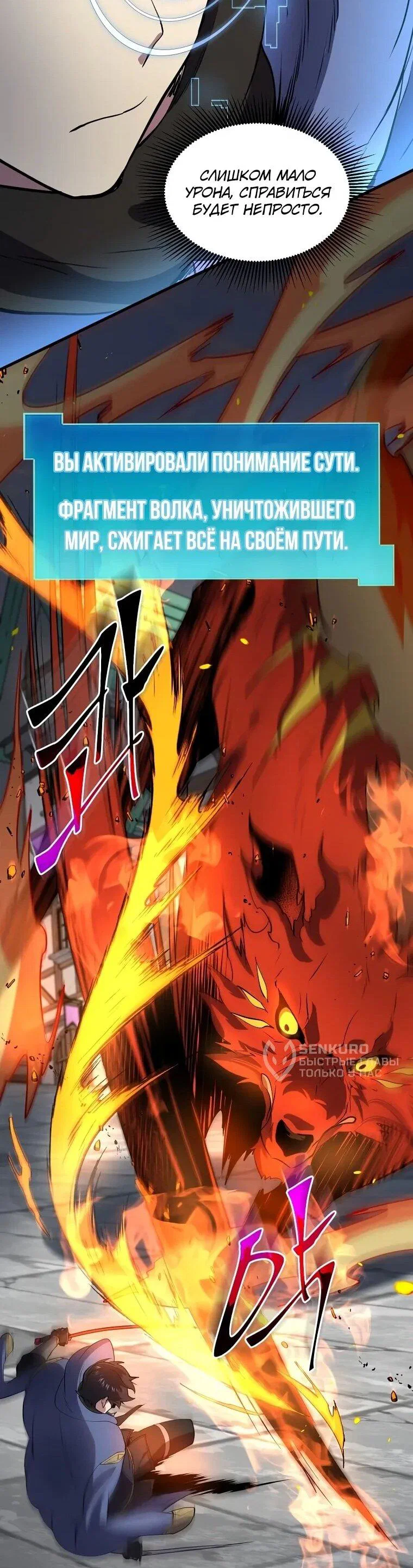 Манга Поднятие уровня с навыками - Глава 141 Страница 15