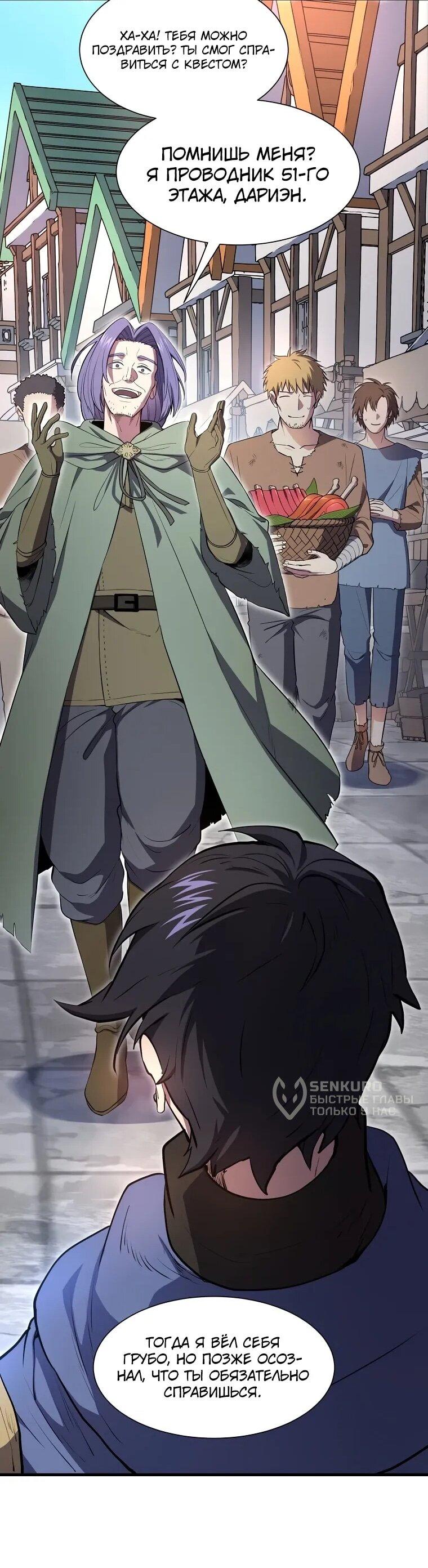 Манга Поднятие уровня с навыками - Глава 140 Страница 32