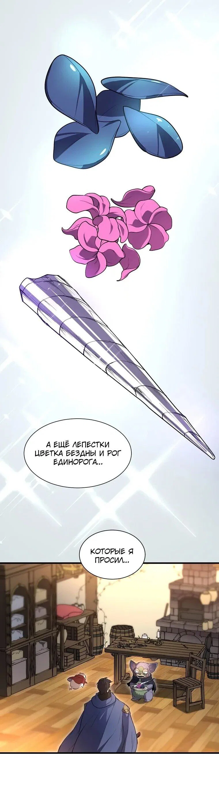 Манга Поднятие уровня с навыками - Глава 140 Страница 5