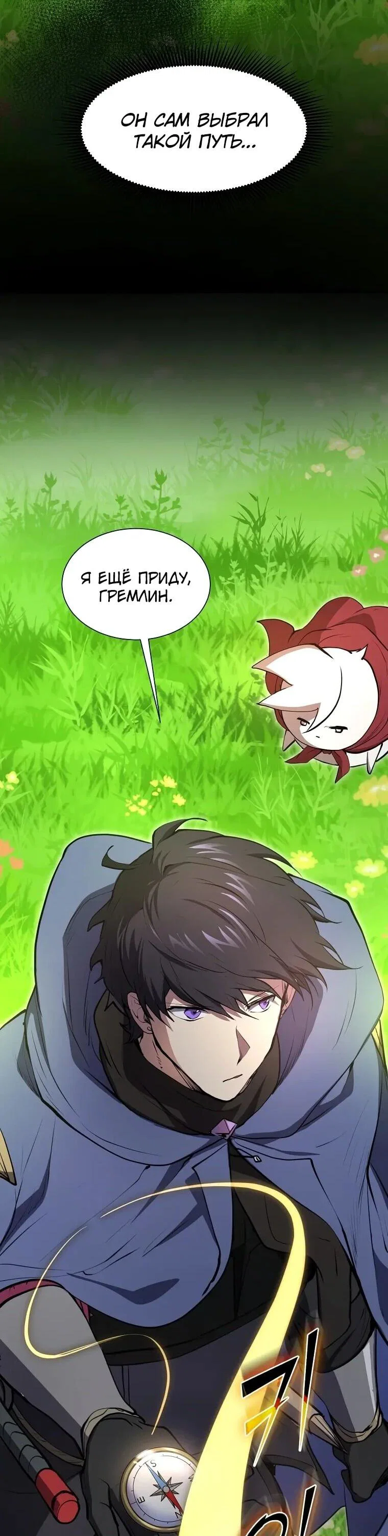 Манга Поднятие уровня с навыками - Глава 140 Страница 26