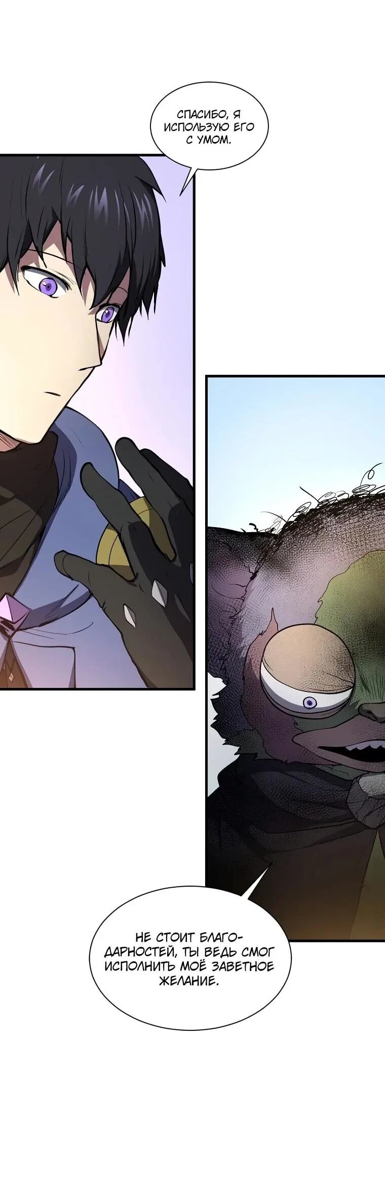 Манга Поднятие уровня с навыками - Глава 140 Страница 20