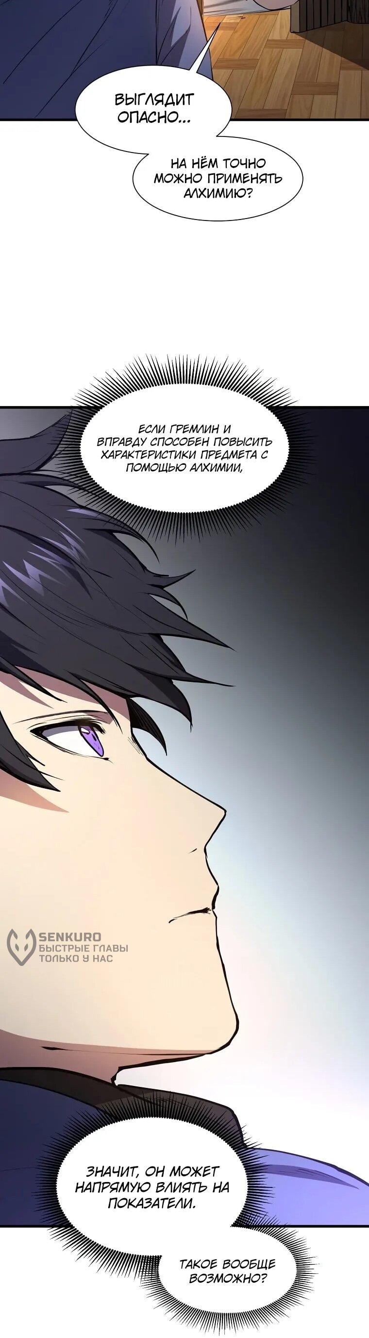 Манга Поднятие уровня с навыками - Глава 140 Страница 14