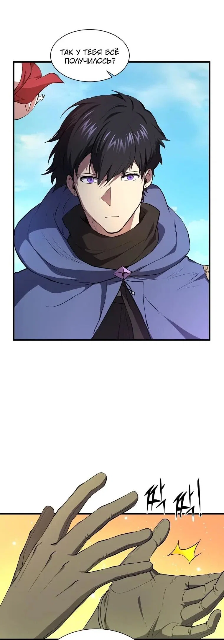 Манга Поднятие уровня с навыками - Глава 140 Страница 31