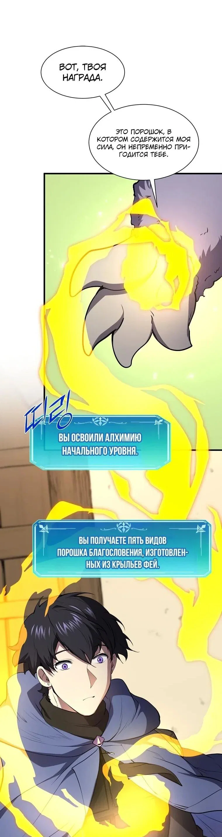 Манга Поднятие уровня с навыками - Глава 140 Страница 8