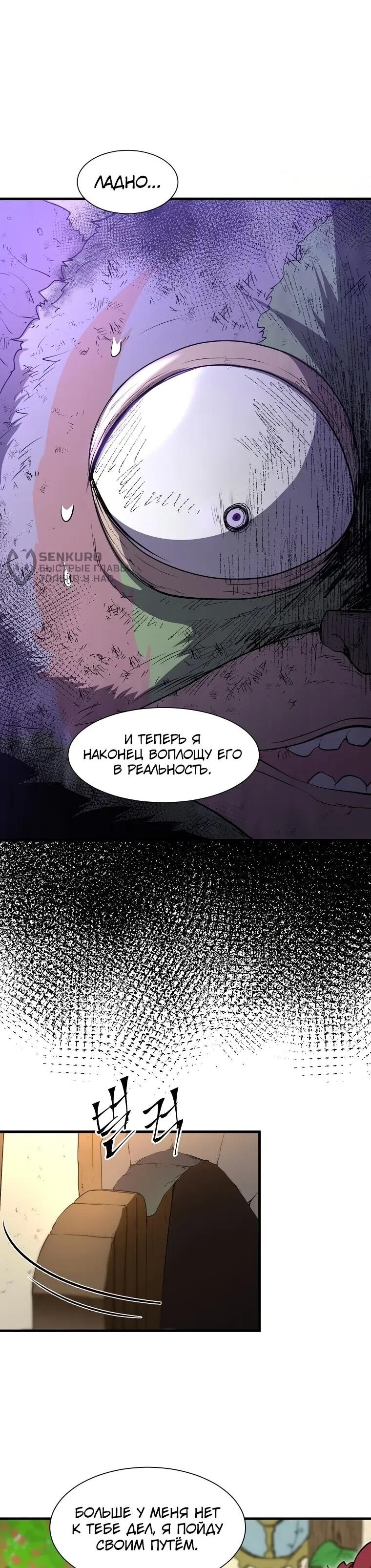 Манга Поднятие уровня с навыками - Глава 140 Страница 21