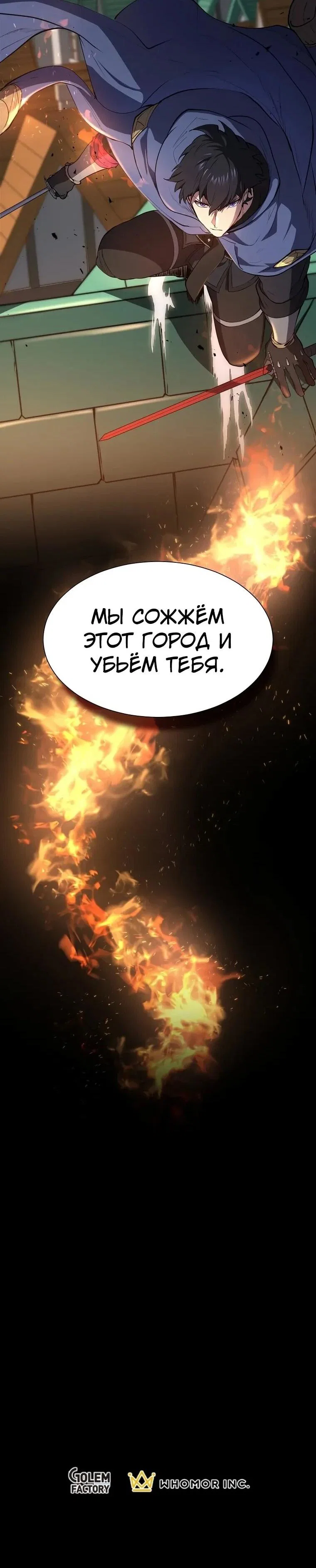 Манга Поднятие уровня с навыками - Глава 140 Страница 65